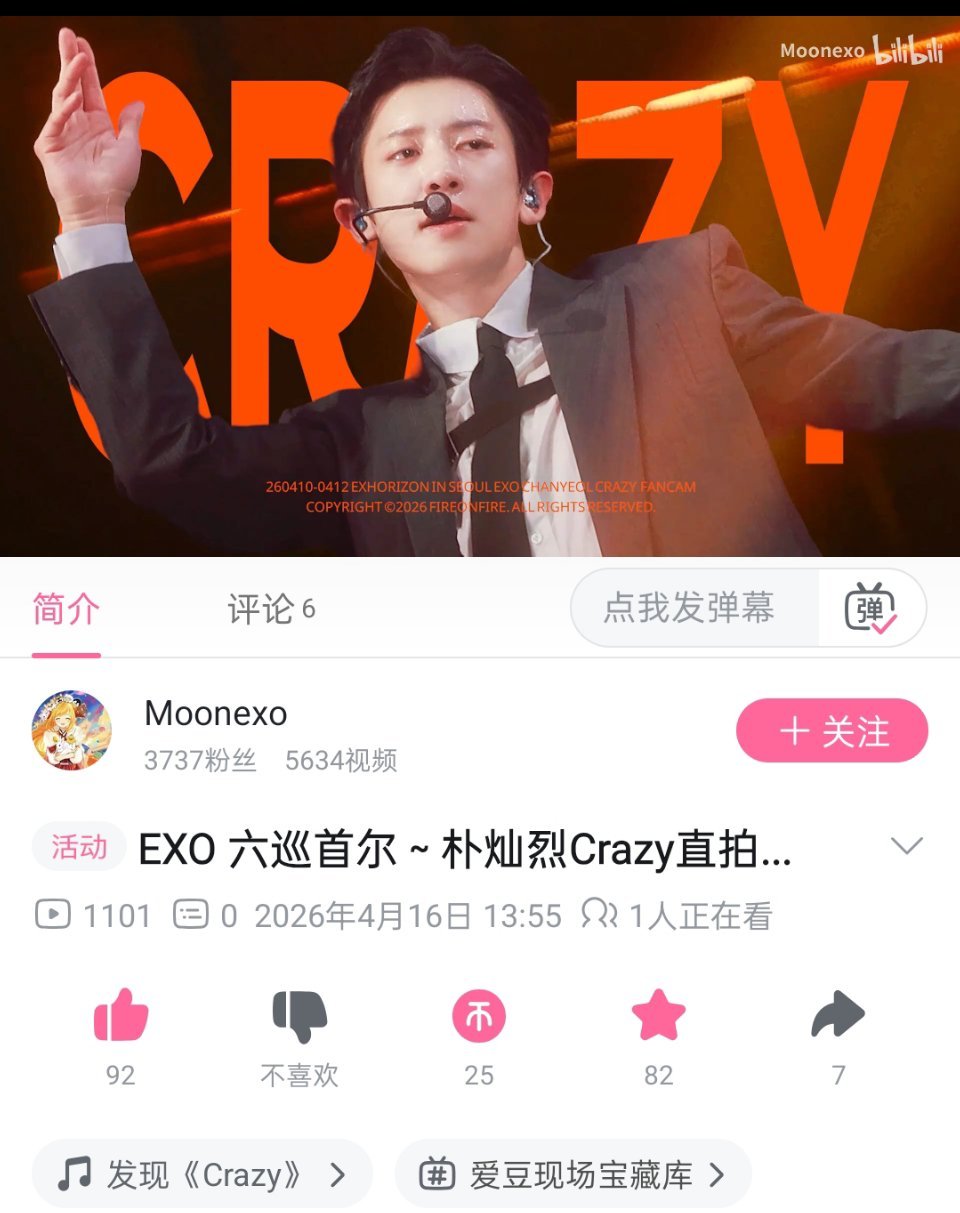 我以后的碑上要印上朴灿烈Crazy直拍 