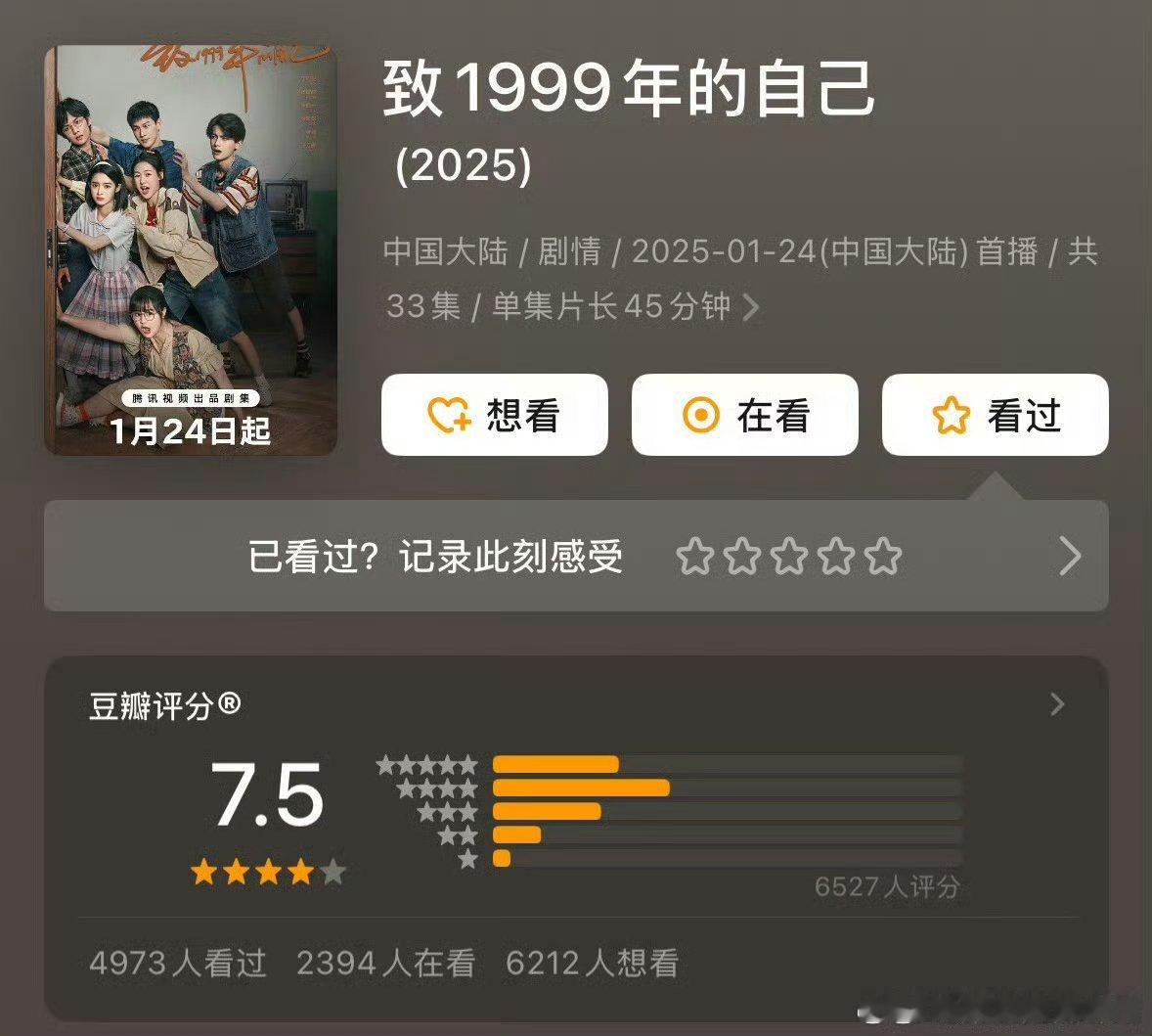 李昀锐九重紫之后的主演剧《致 1999 年的自己》今日豆瓣开分 7.5 分，高了