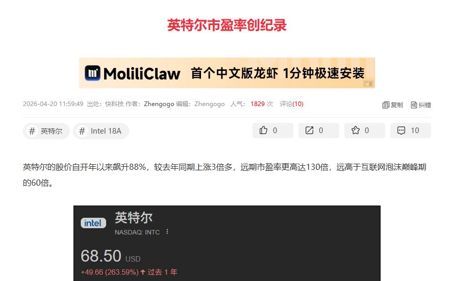 互联网消息指出，英特尔的股价自开年以来飙升88%，较去年同期上涨3倍多，远期市盈