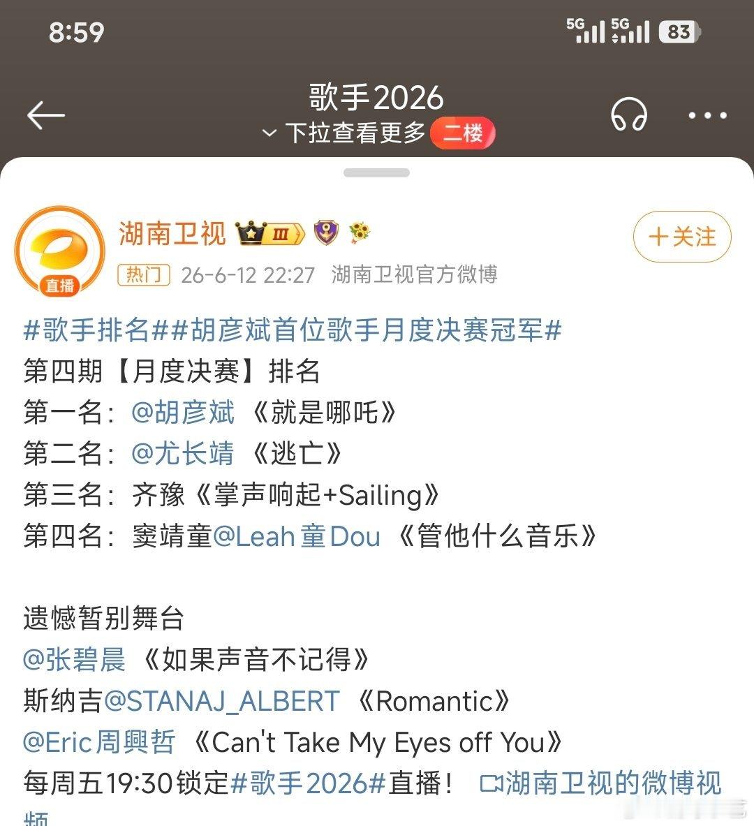 这期歌手真让人无语，张碧晨淘汰、窦靖童有点像东施效颦感觉在模仿歌手2时的周笔畅 