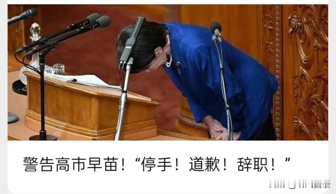 一定会招致中俄朝严厉的集体制裁，甚至连韩国都严厉批评！
警告高市早苗！“停手！道