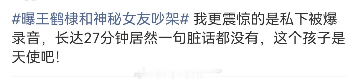 “哇他居然没说脏话，是天使吧”“谈过十年这绝对是正面新闻吧”“谈了十年是稀有物种