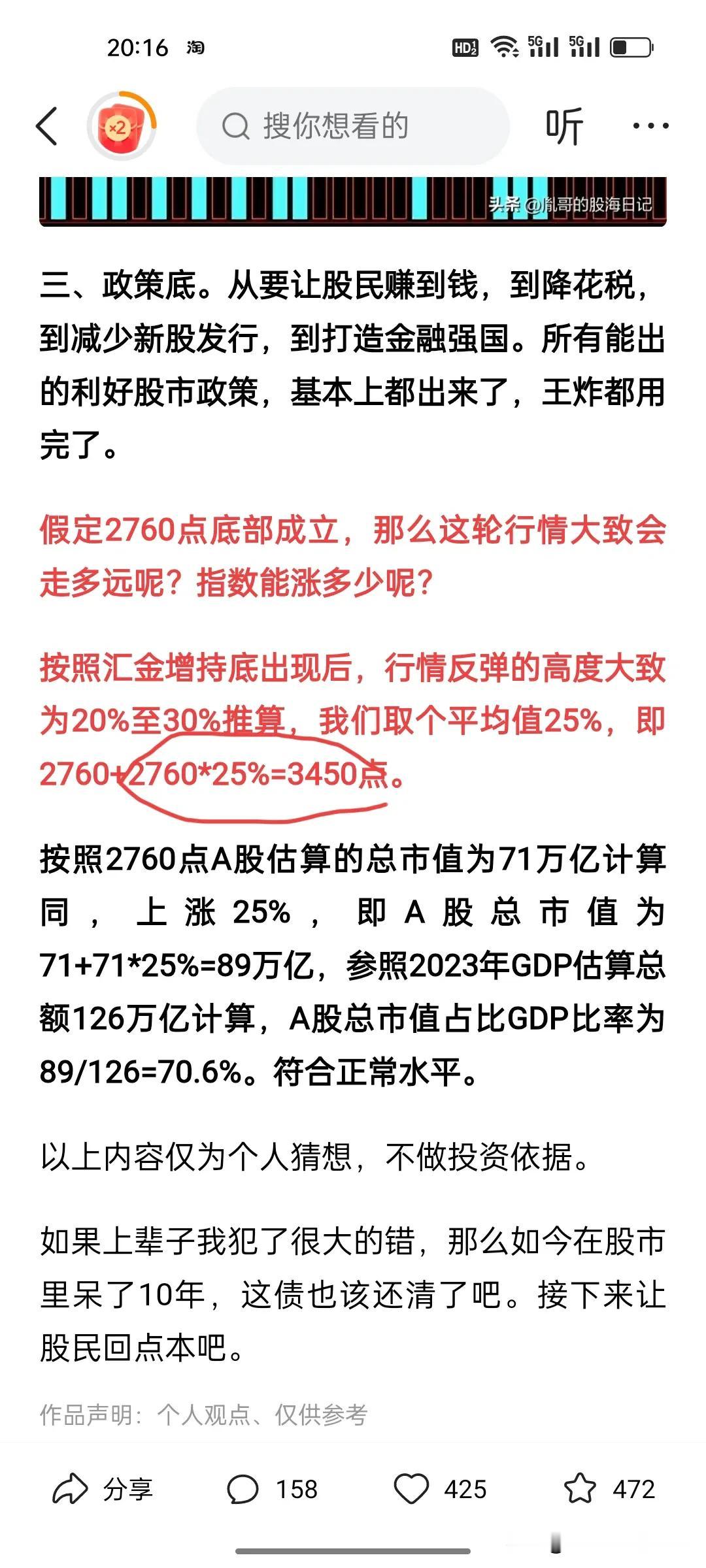 收盘3489.78，也不知道会不会是阶段性高点。反正目前涨幅挺大了，小心一点总归