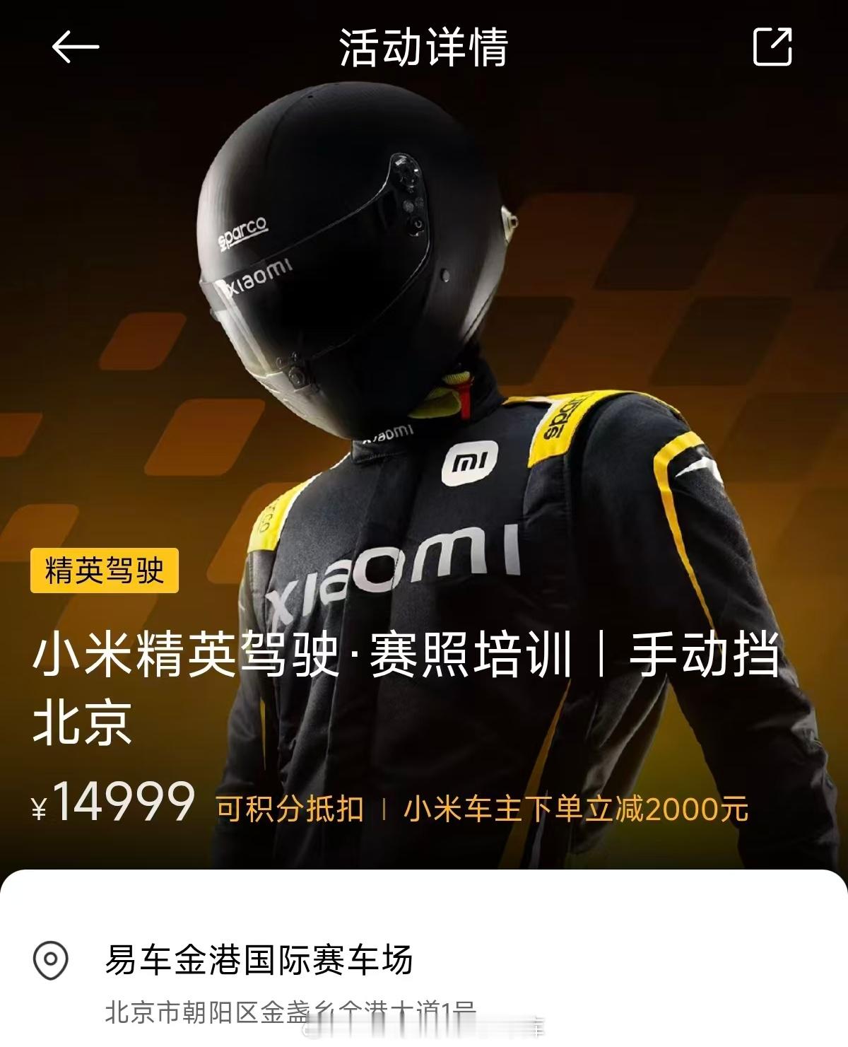 小米的賽車服太漂亮了我們賽車群裡很多人都想要，請問啥時候能公開發售？小米su7[