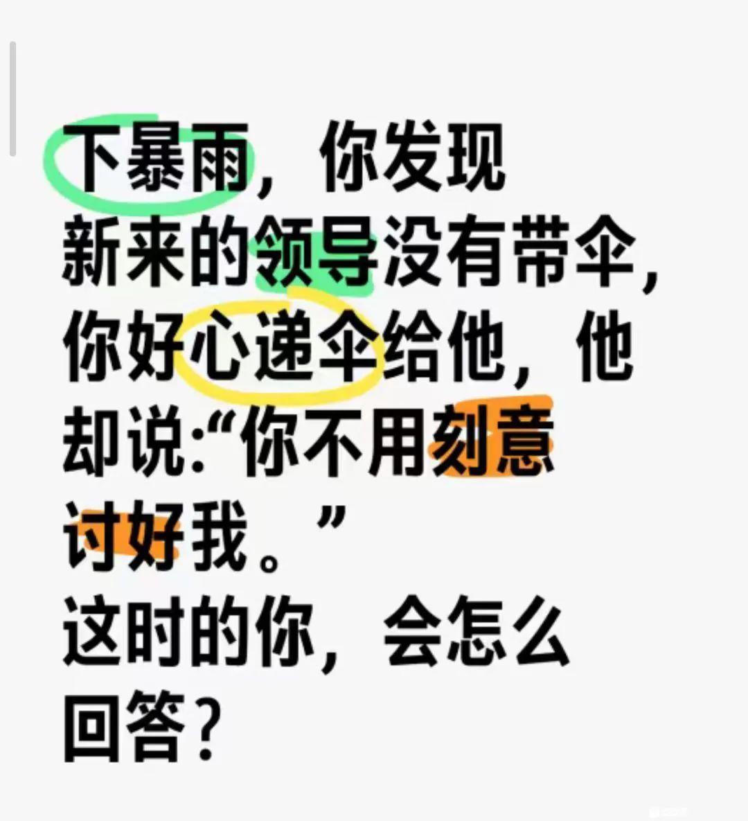 你会怎么回？