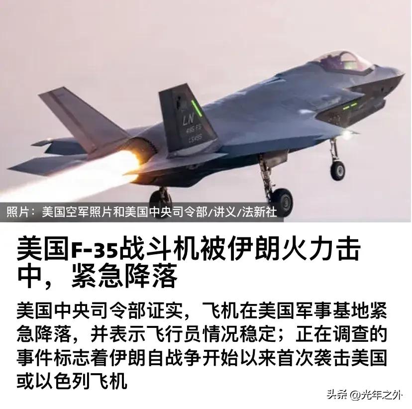 金身被破！F-35在伊朗被击中，中东战局彻底变天
 
3月19日，美国中央司令部