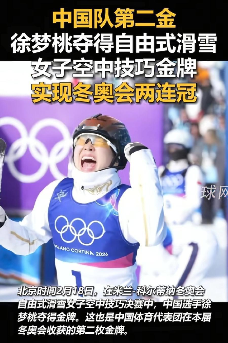 中国双炮响、冬奥第二金！徐梦桃，成功卫冕冠军，自由式滑雪女子空中技巧夺冠！苏一鸣