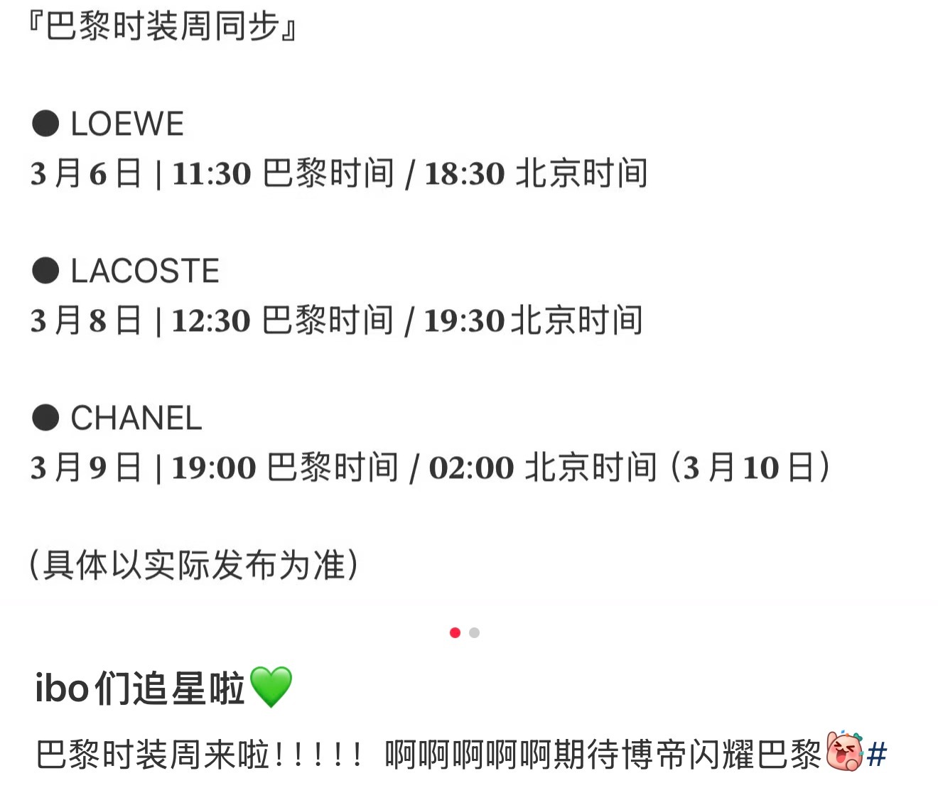 王一博巴黎时装周行程来了～三场大秀 