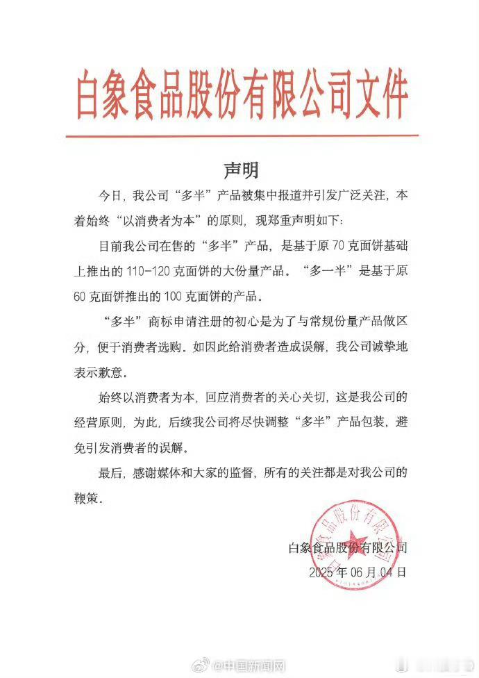 白象食品道歉多半是商标！！！ ​​​