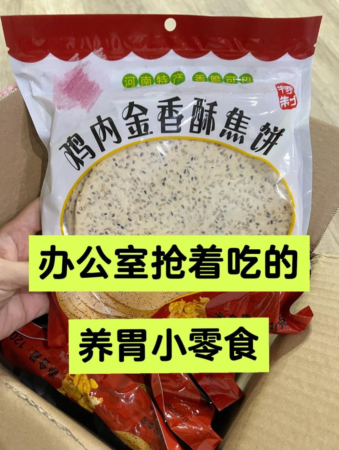 养胃小零食——鸡内金焦饼。传统又健康的小零食～ 家里吃完就要囤的养胃小...