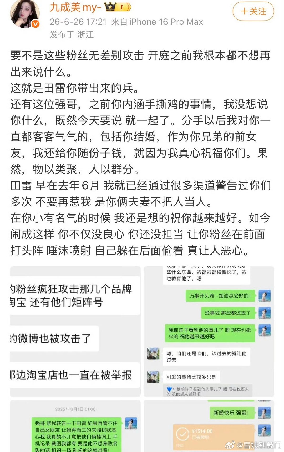九成美又发了田雷素颜照