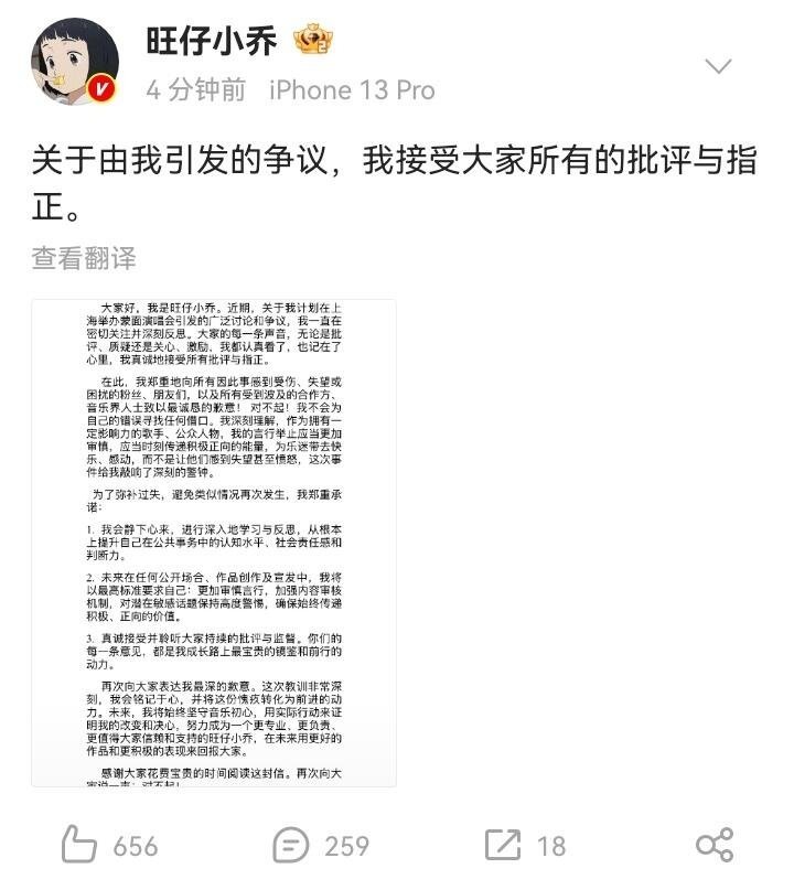 旺仔小乔发文道歉。 ​​​