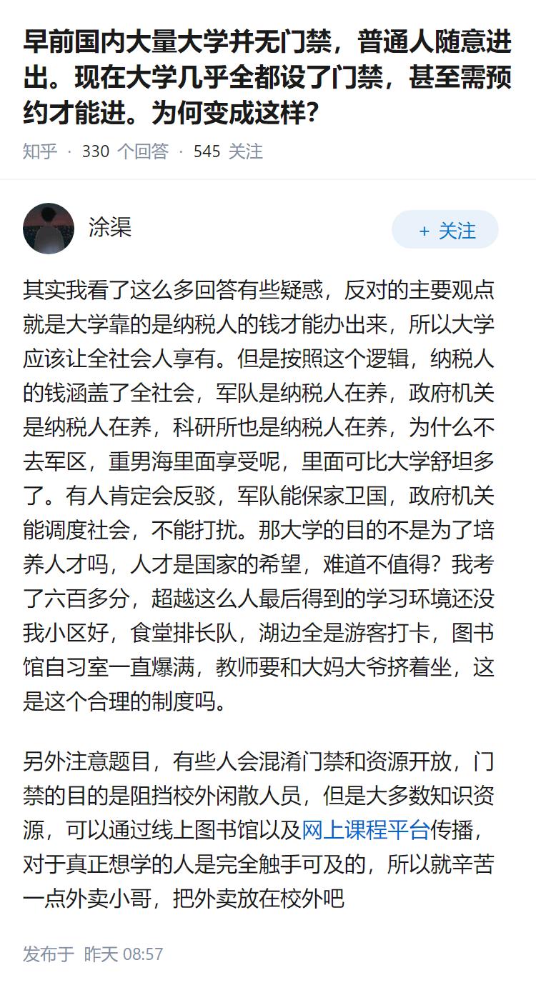 早前国内大量大学并无门禁，普通人随意进出。现在大学几乎全都设了门禁，甚至需预约才