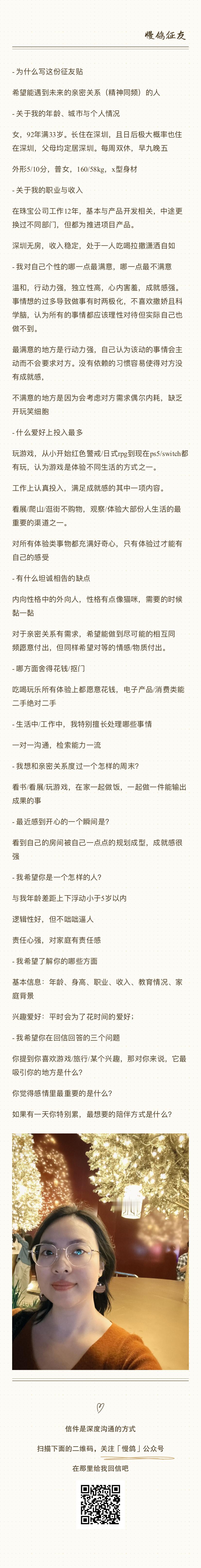 入室抢劫爱情专案组[超话]  👧❤️ 深圳女生脱单投稿，33岁，珠宝公司产品开