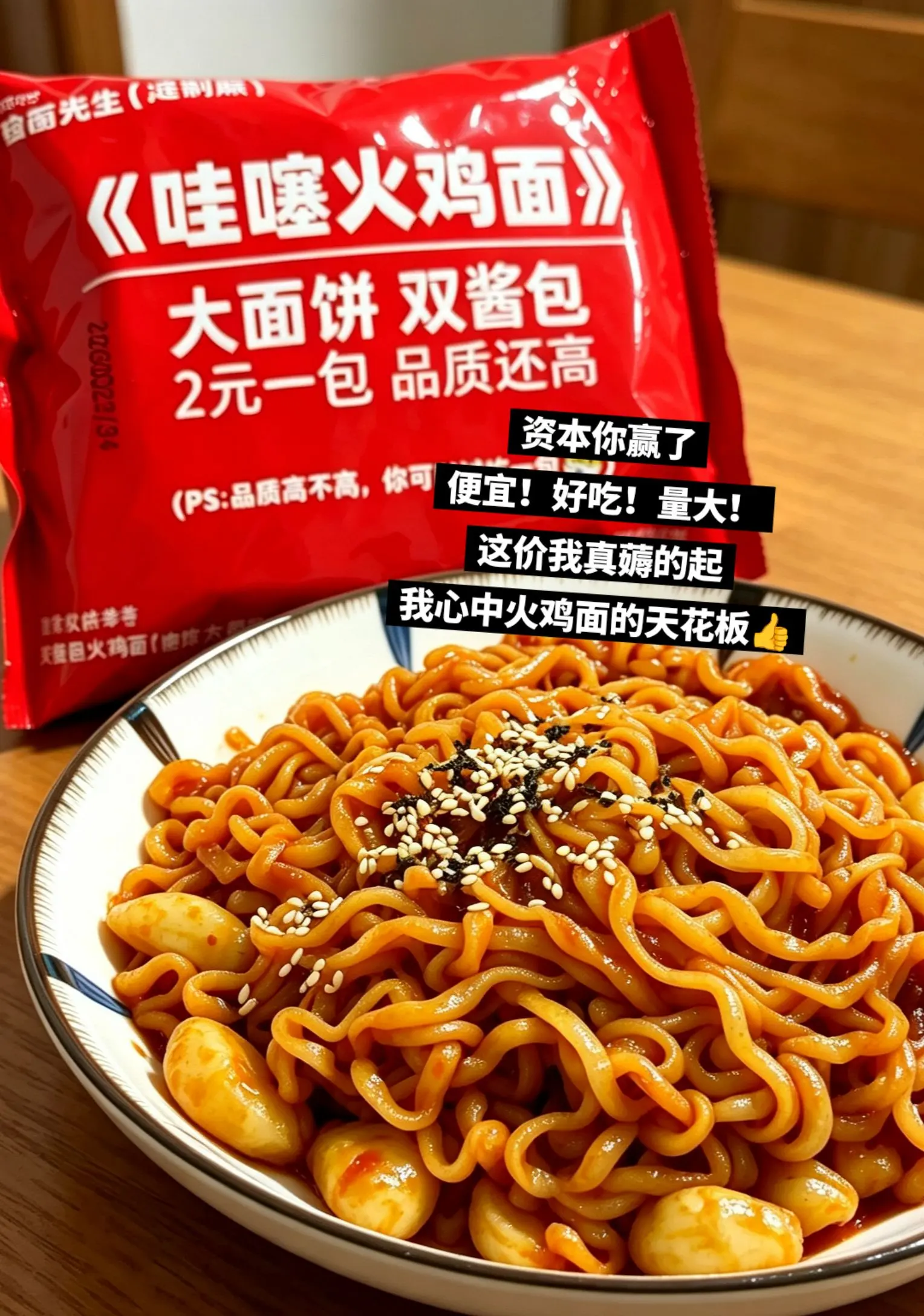 火鸡面我钟意你啊。