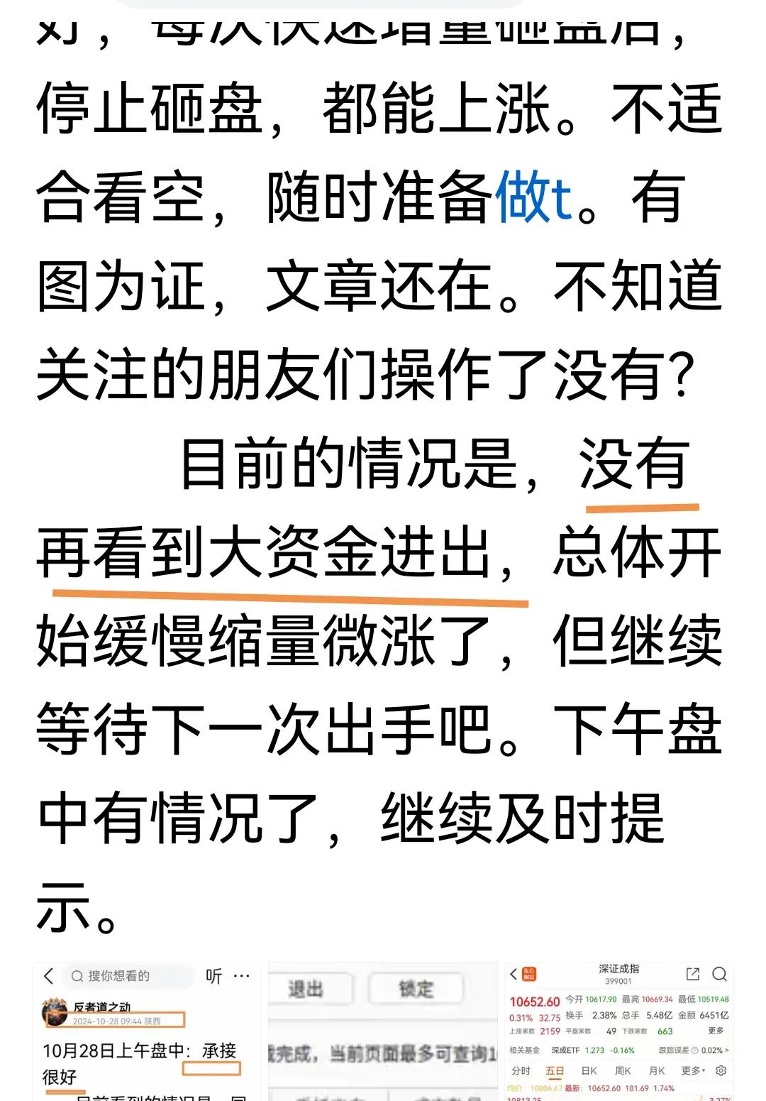 20241028下午盘中：午评提示OK
        午评文章提示，没有再看到