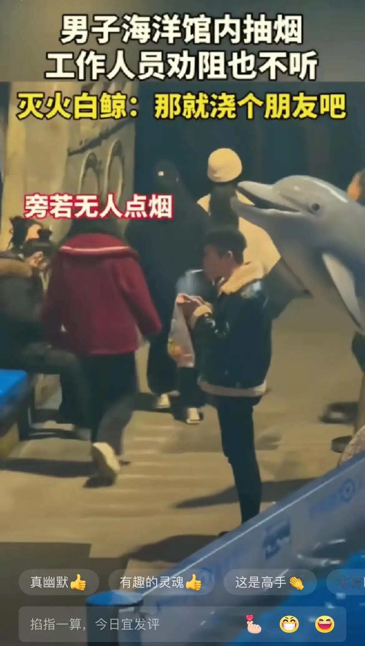 喊你把烟灭了，听不到吗？

辽宁，一男子在海洋馆内抽烟，工作人员上前劝阻他不听，