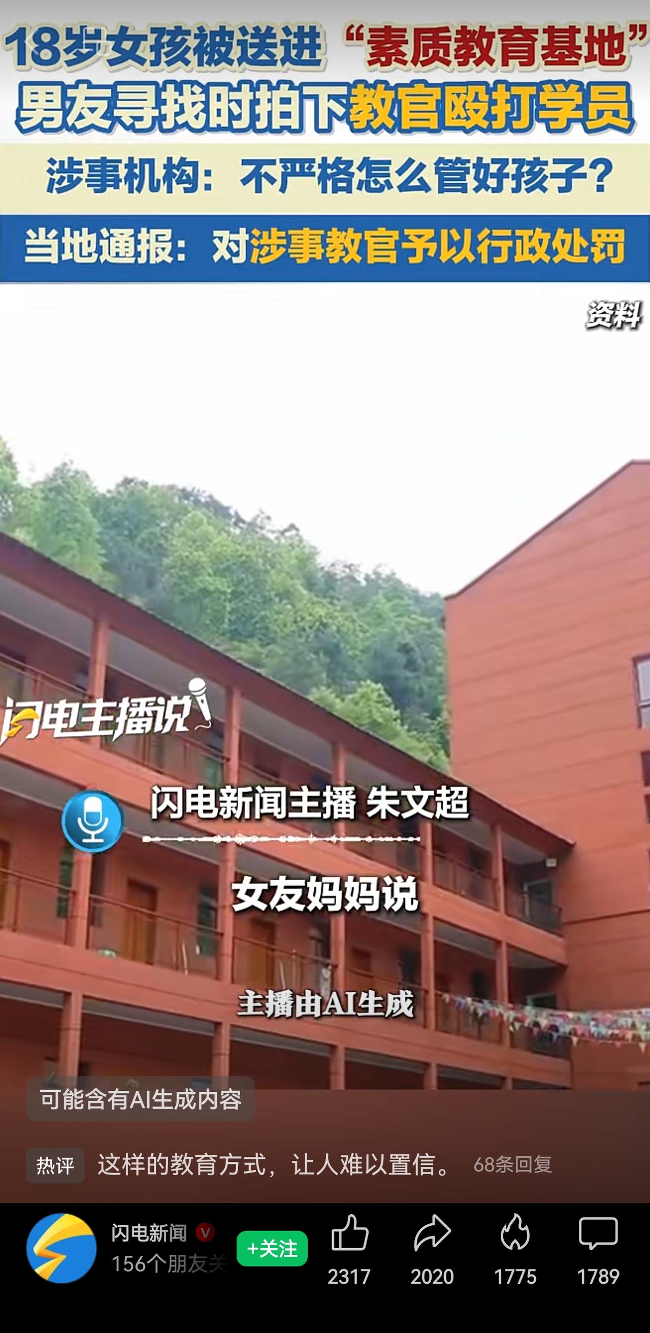 每年媒体都会曝光这类所谓“素质教育基地”，与素质教育没有半点关系。管教手段极为简