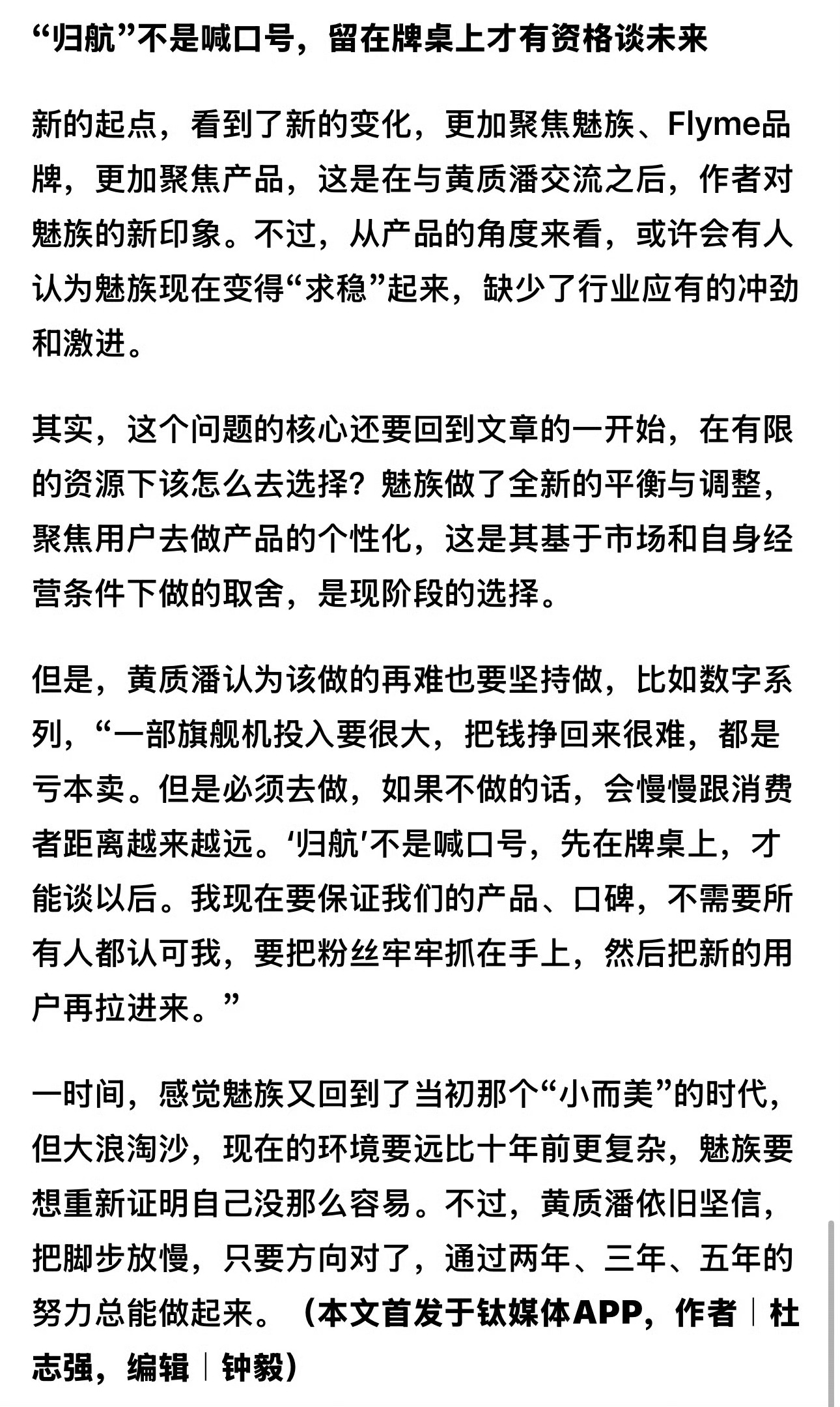 坦白说，作为一个从 M8 时代一直过来的老煤油，我是很喜欢魅族这个牌子的但现实非