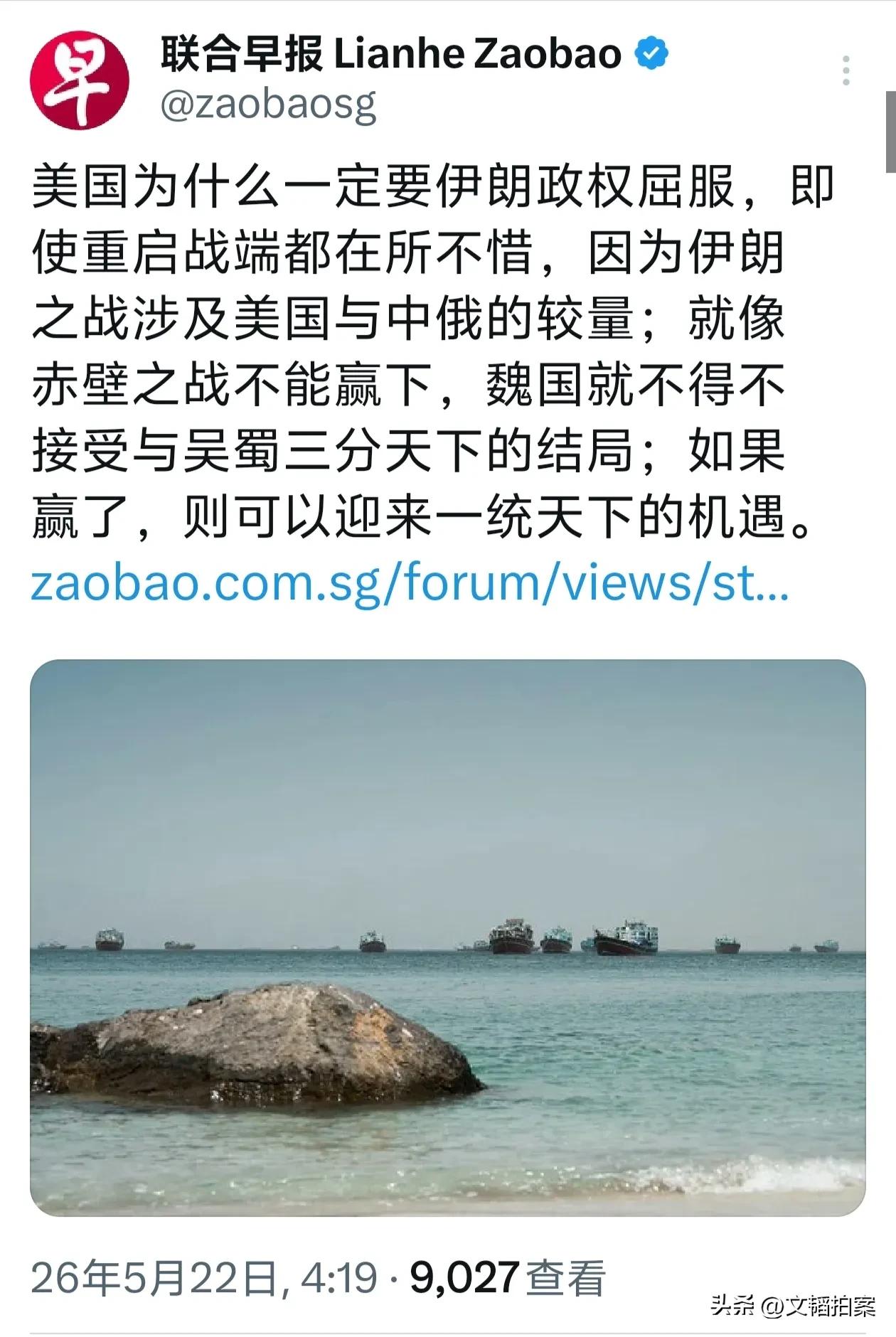 《联合早报》的这个作者应该是《三国演义》看多了，居然把美国对付伊朗，说成是为了让