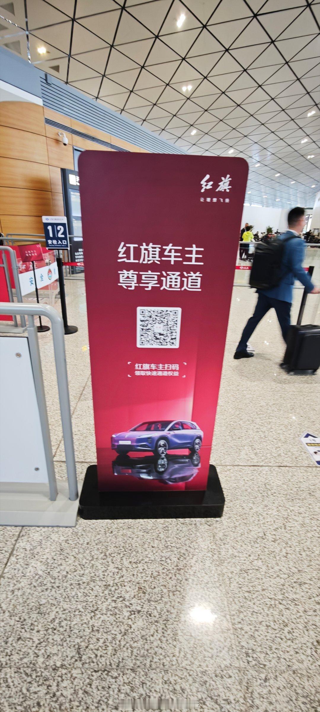 红旗车主尊贵啊  ​​​