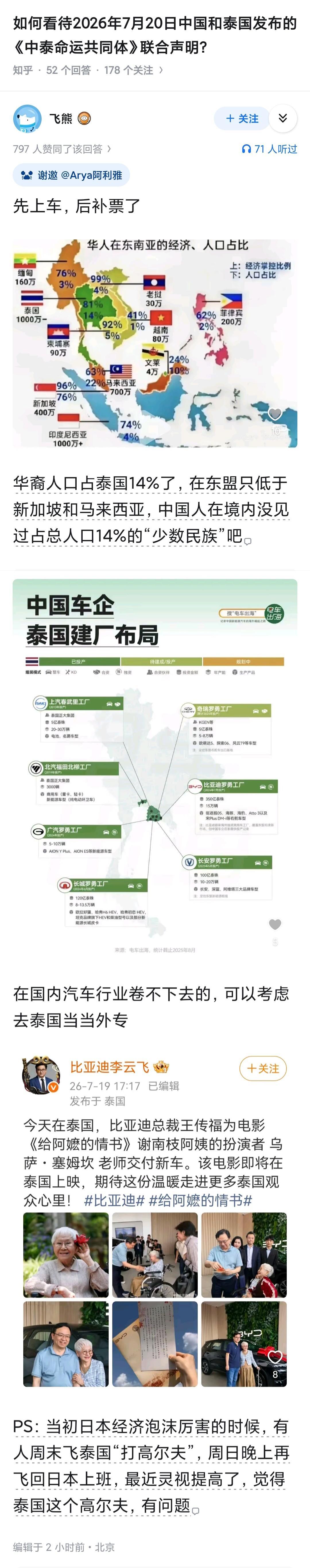如何看待2026年7月20日中国和泰国发布的《中泰命运共同体》联合声明？

泰国