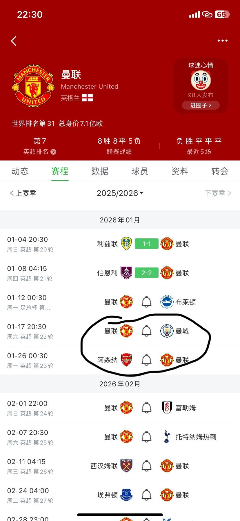 曼联接下来两场比赛，决定英超冠军归宿！

1月17号主场对阵曼城，要是赢了，阿森