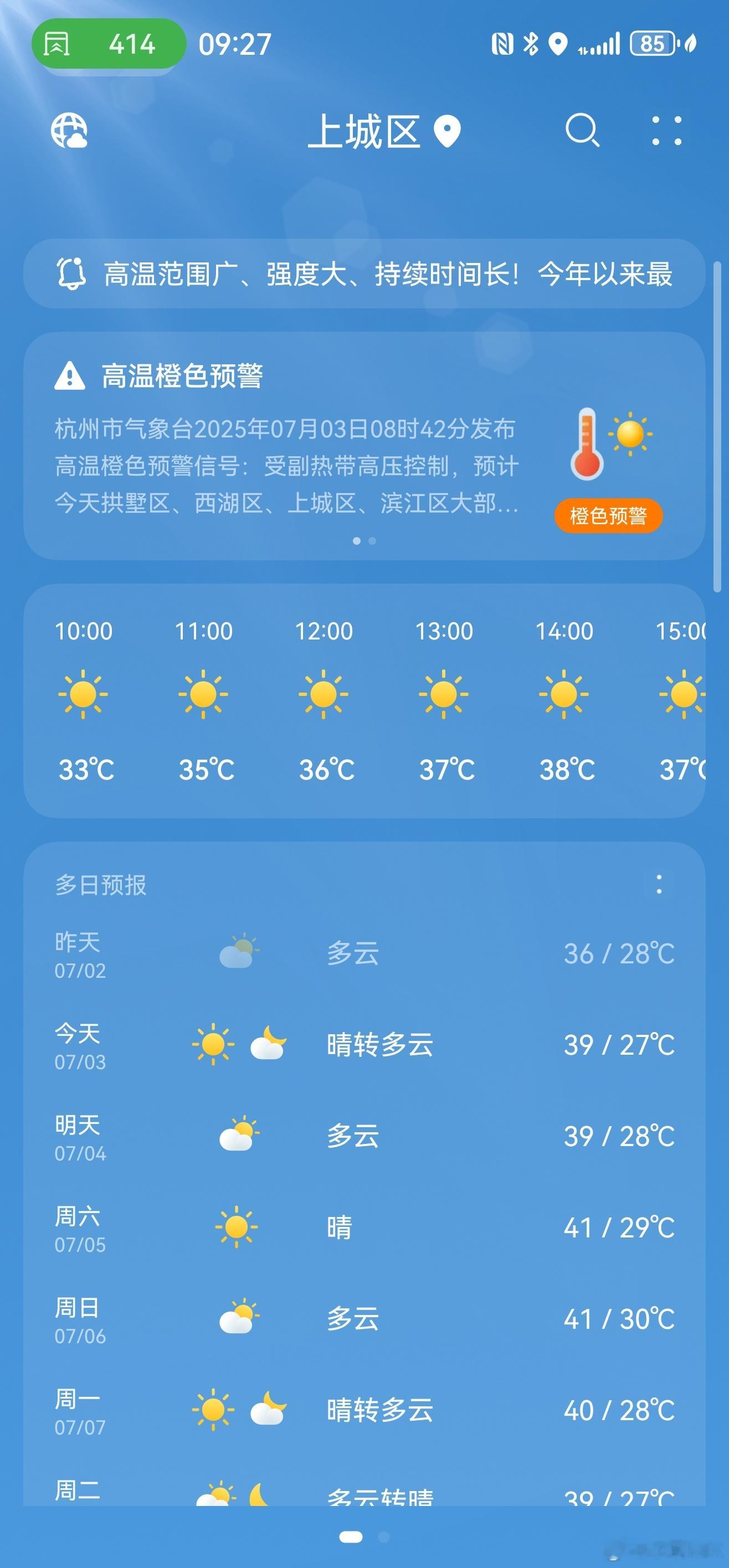 杭州热到全国第一了真的太热了，出门就是全身暴汗的程度[裂开] ​​​