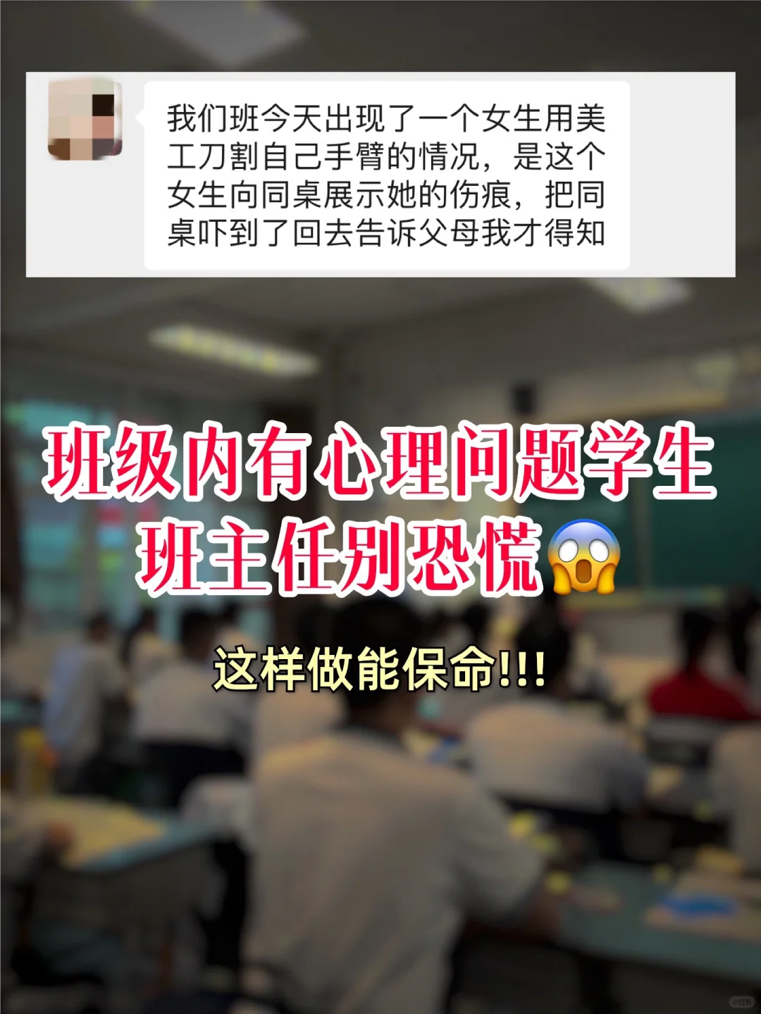 班主任求助🆘｜班内有心理问题学生怎么办❓