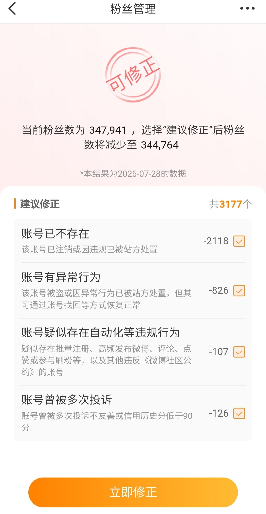 定期清理，清净了不少。建议罗哥也清理一下僵尸粉 