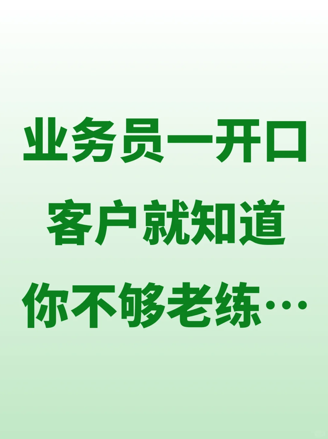 外贸人别一开口就让客户觉得你还是新手❗️