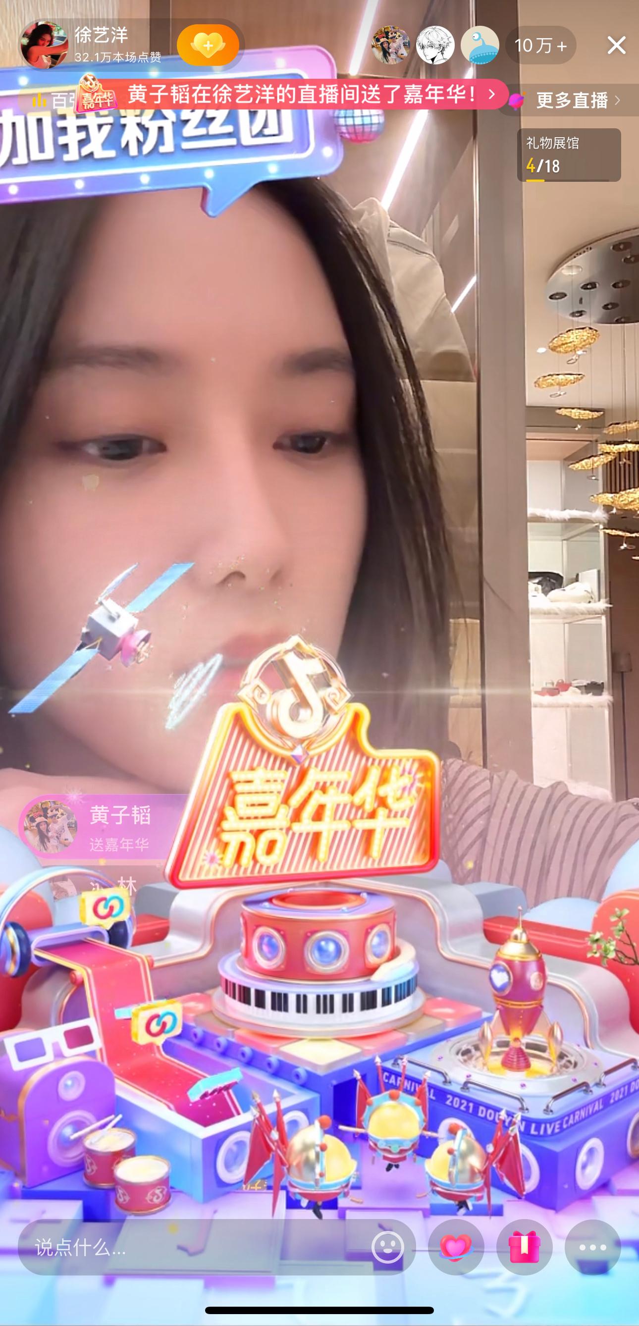 刚刷到徐艺洋直播，黄子韬大老远喊问要不要华子，艺洋宝没听清，我们韬老师直接刷了1