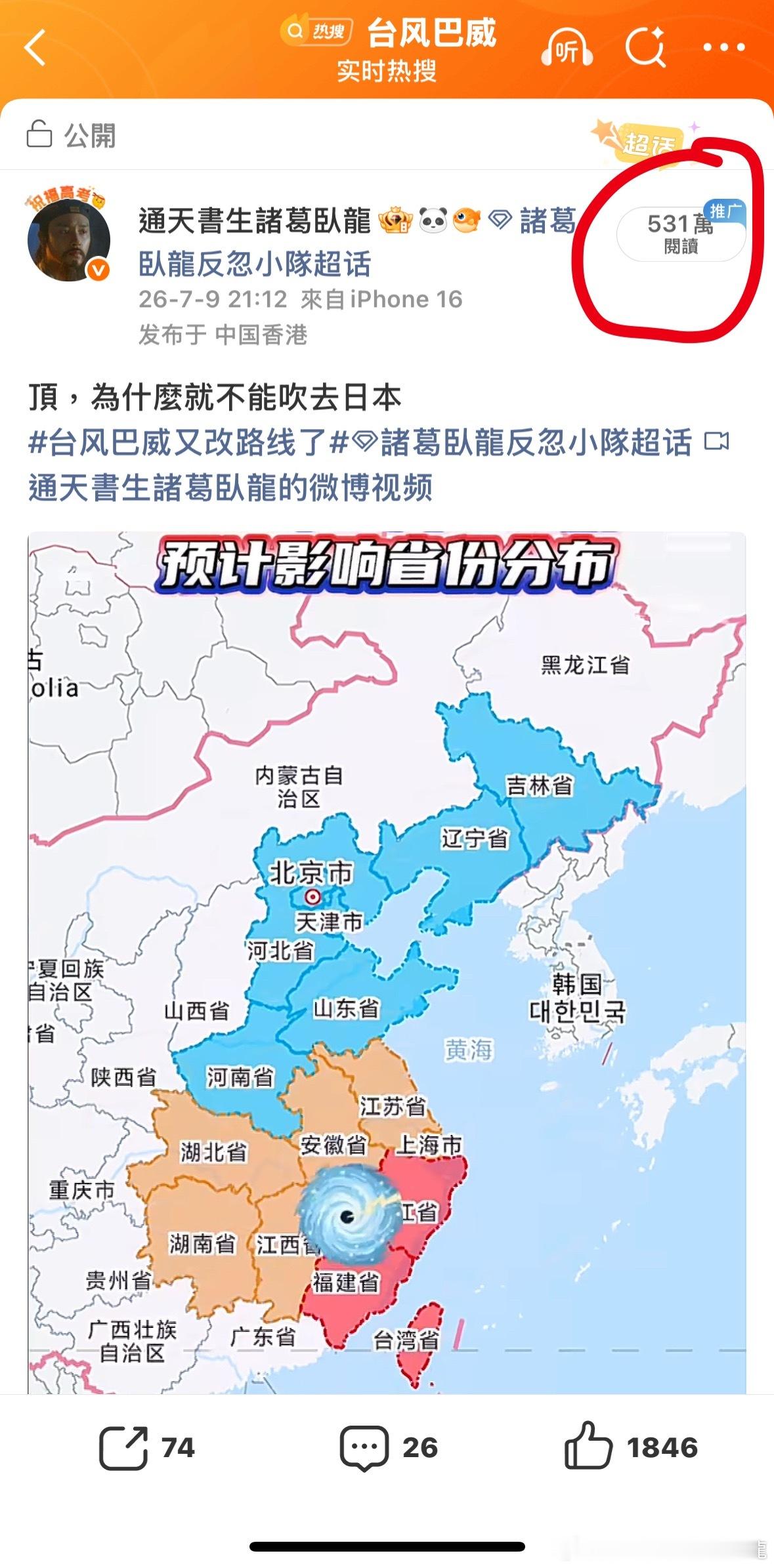 我們都是怕日本乾旱，給牠們下點雨而且別無用心也不用這麼多人看吧台风巴威又改路线了