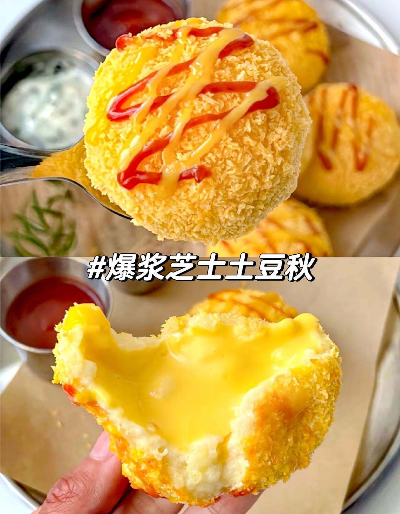 一口一个停不下来，爆浆芝士土豆球
爆浆免油炸芝士土豆球！一口爆浆！巨好吃，谁吃谁