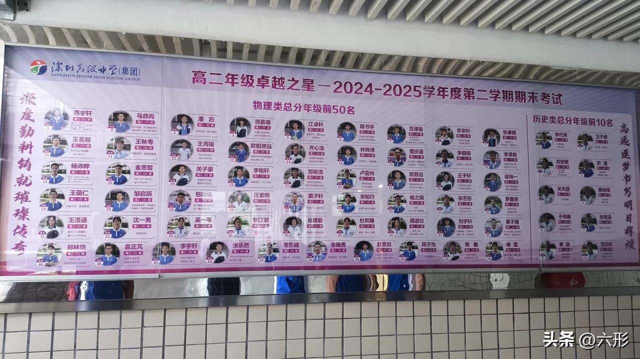 这是深高级高二年级的前50名，妥妥的未来985，排名是根据高一下学期期末考试和期