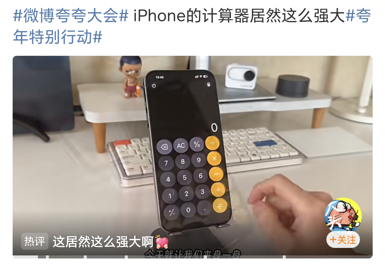 iPhone的计算器居然这么强大这么多年来，计算器在我手里最多也就是加减乘除，这