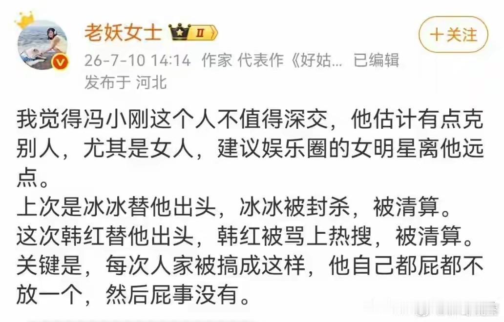 女权主义者
用玄学来倒冯小刚
合适吗？

过度女权 中国女权主义 女权性主义 女