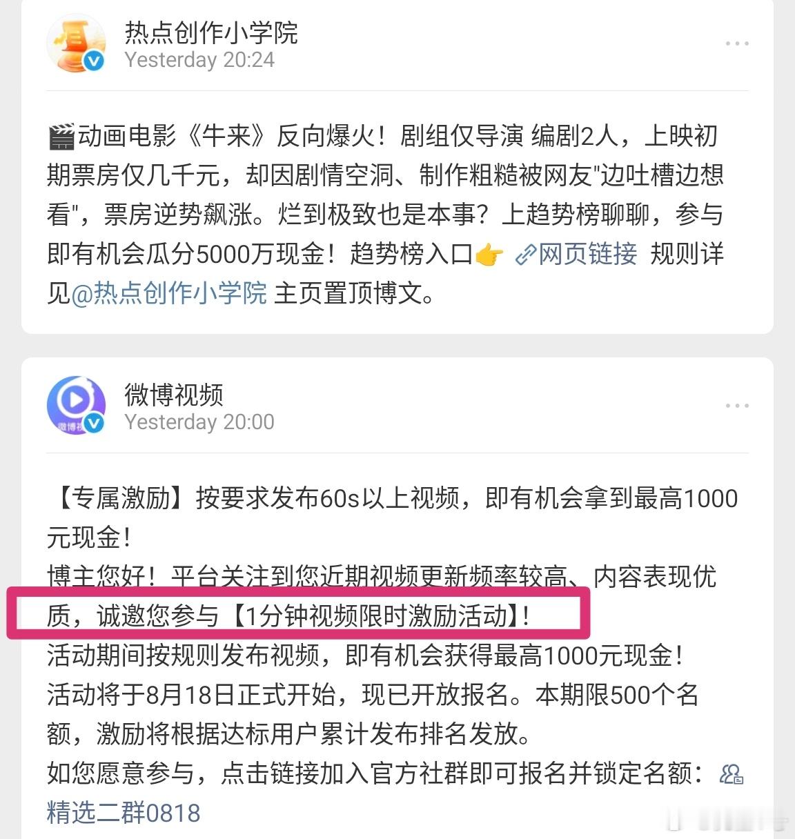 来来来一分钟精选视频扶持计划 有谁知道新一期视频任务是什么？快来一起说一说吧 