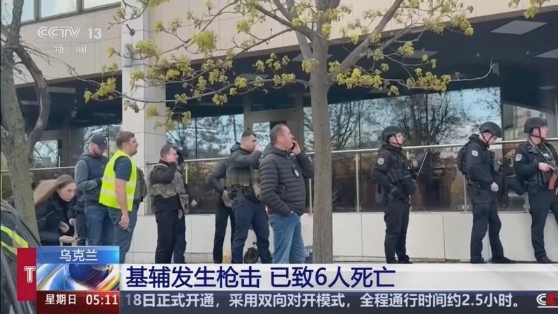 基辅街头突发枪击致6死15伤，枪手被警方当场击毙
 
当地时间4月18日，乌克兰