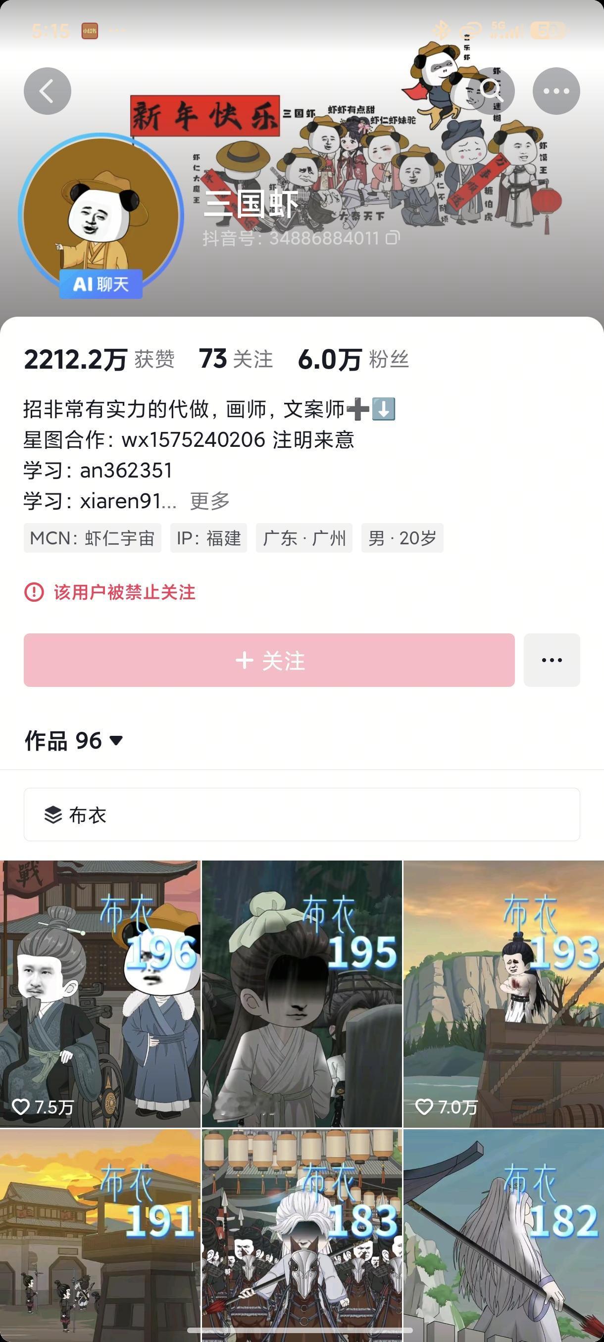 三国虾禁止关注，抖音吃相太难看了，弄一堆收费视频，免费视频就禁止关注。小米，腾讯