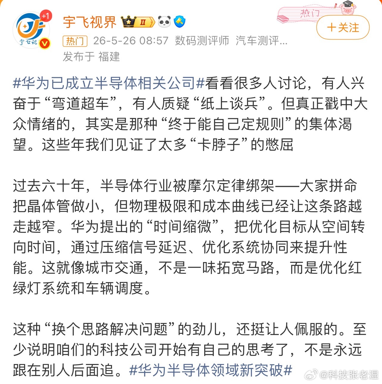 华为已成立半导体相关公司摩尔定律不是卡脖子的技术啊，摩尔定律只是个定律，甚至不是