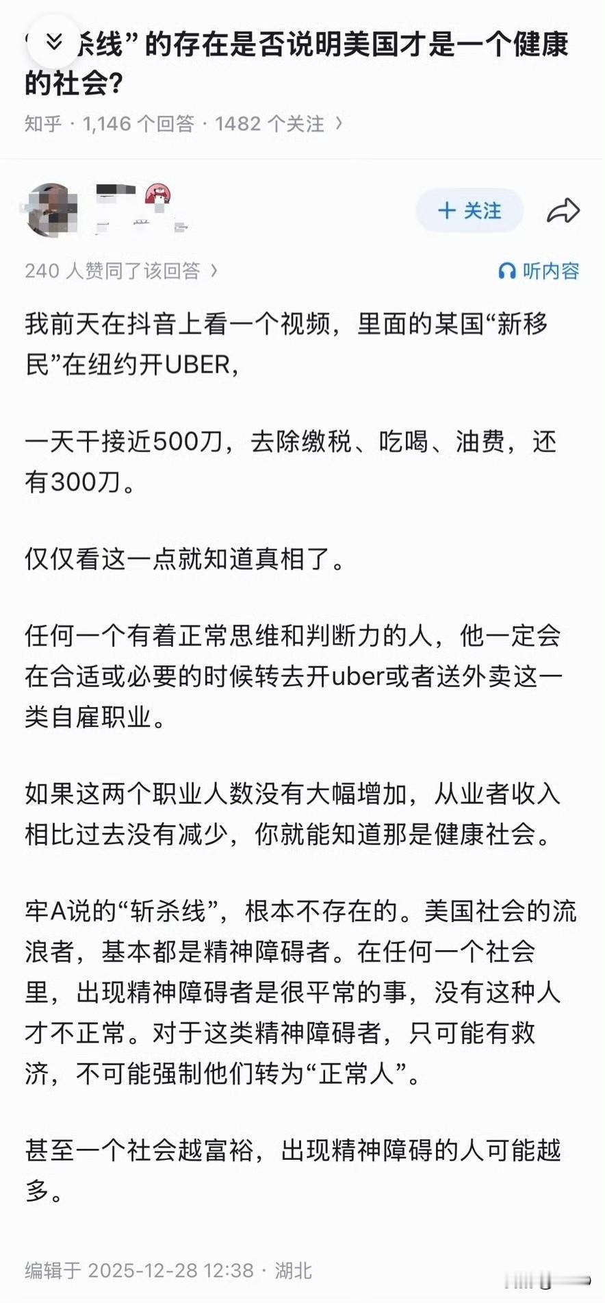 日入500刀的工作，美国人不去做，让新移民做。在美国的“制度有问题”和“人种有问