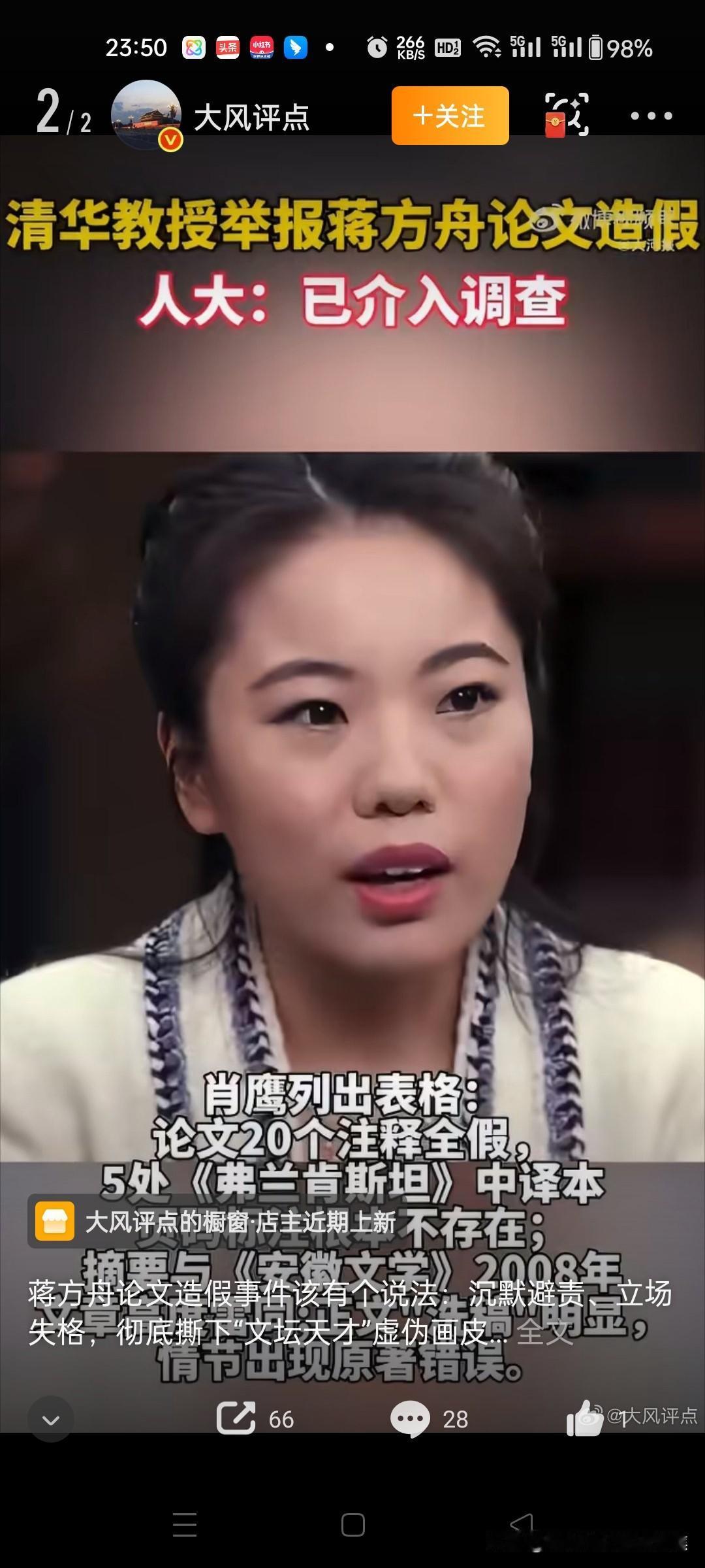 “媚日”作家蒋方舟又上热搜了，被举报学术造假，结果导师倒霉。被指媚日作家，人造作