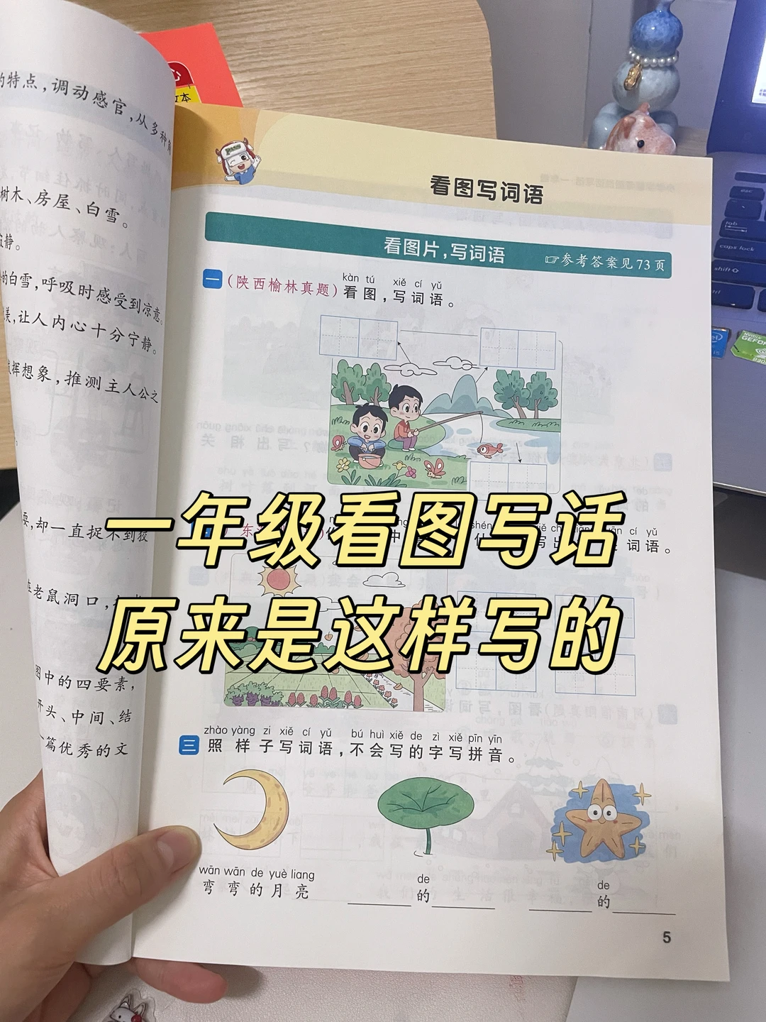 一年级的看图写话，原来是这样学的！