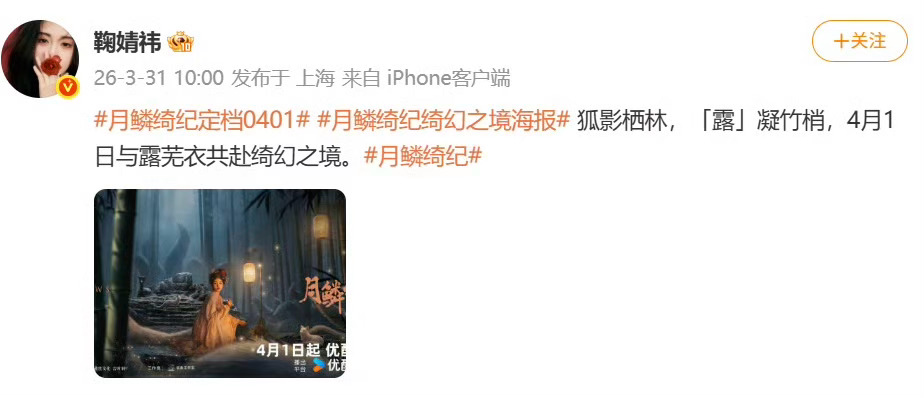 鞠婧祎涉税务问题的节骨眼上，《月鳞绮纪》这是顶风上架？鞠婧祎还宣传了，但没回应税