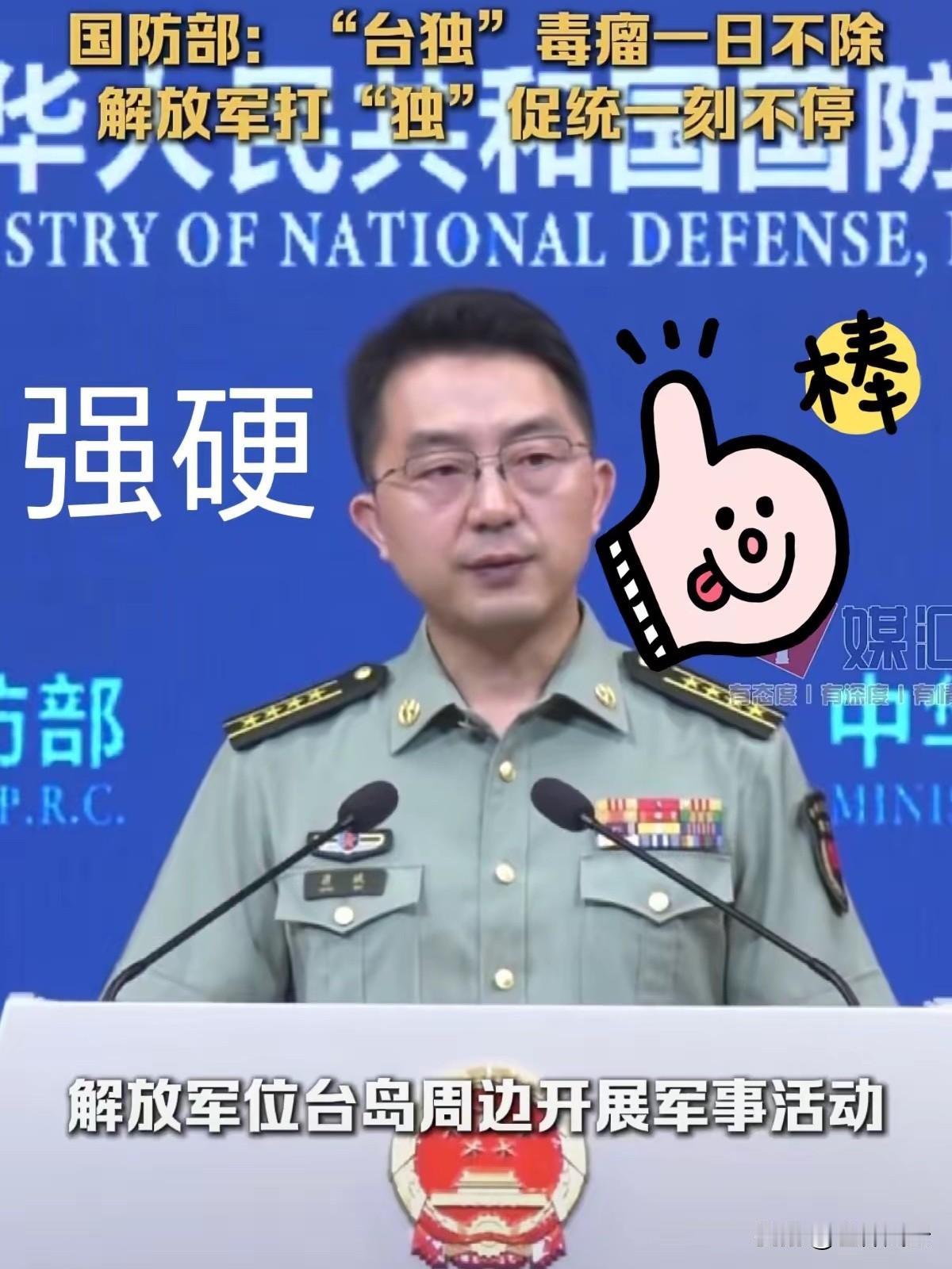 果然不出所料！
国防部直接点名：台军=台独武装，信号已无任何退路
​​2026开