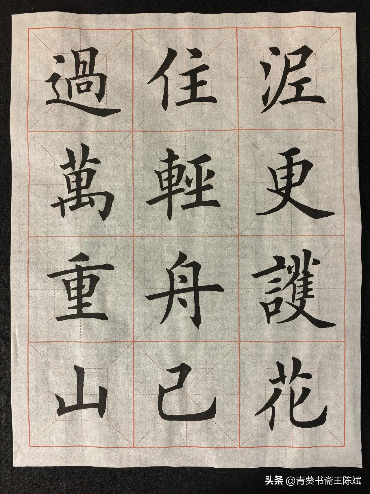 练字十年了，快来看看我的字写得怎么样？