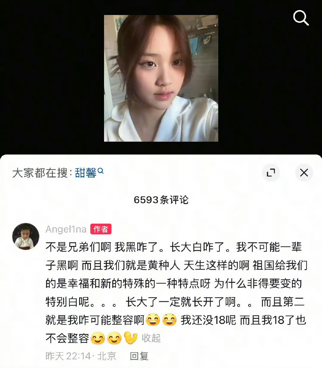 甜馨回应“变白”和“比她妈妈还漂亮”的言论。 