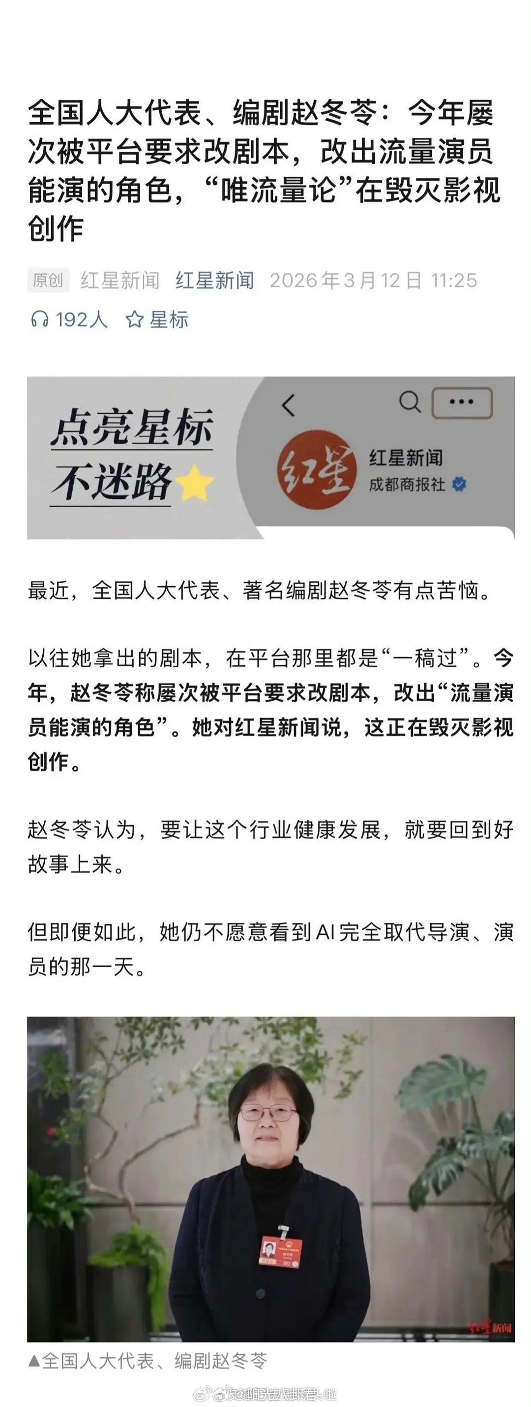 红高粱的编剧赵冬苓公开吐槽影视业的“唯流量论“正在毁掉影视创作 。赵冬苓称去年自