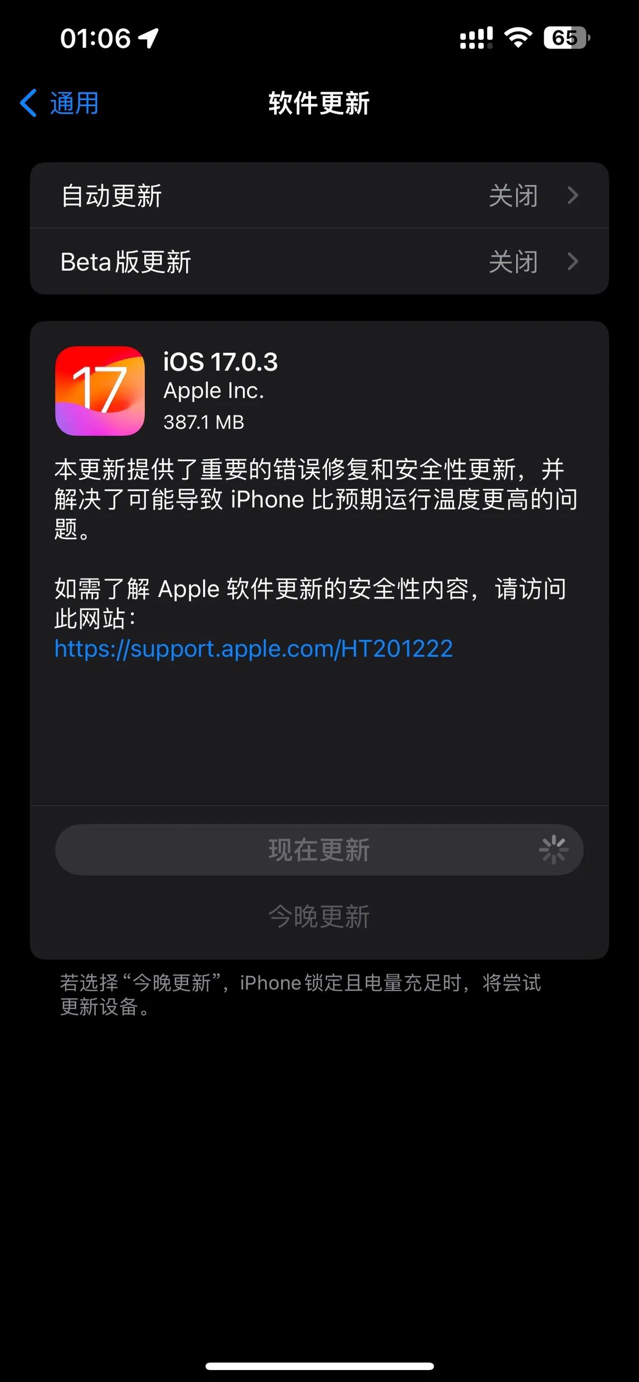 iOS17.0.3解决了发热问题？来看看大家评价如何
1：早上更新之后用了5小时